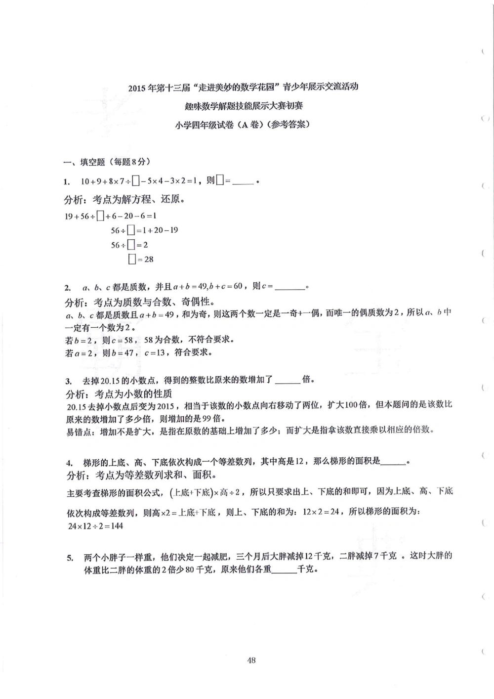 2013-2015四年级走美杯（试题+答案）_小学奥数希望杯华杯赛数学竞赛历年真题试题试卷答案解析电子版_赠送2走美杯真题PDF_四年级