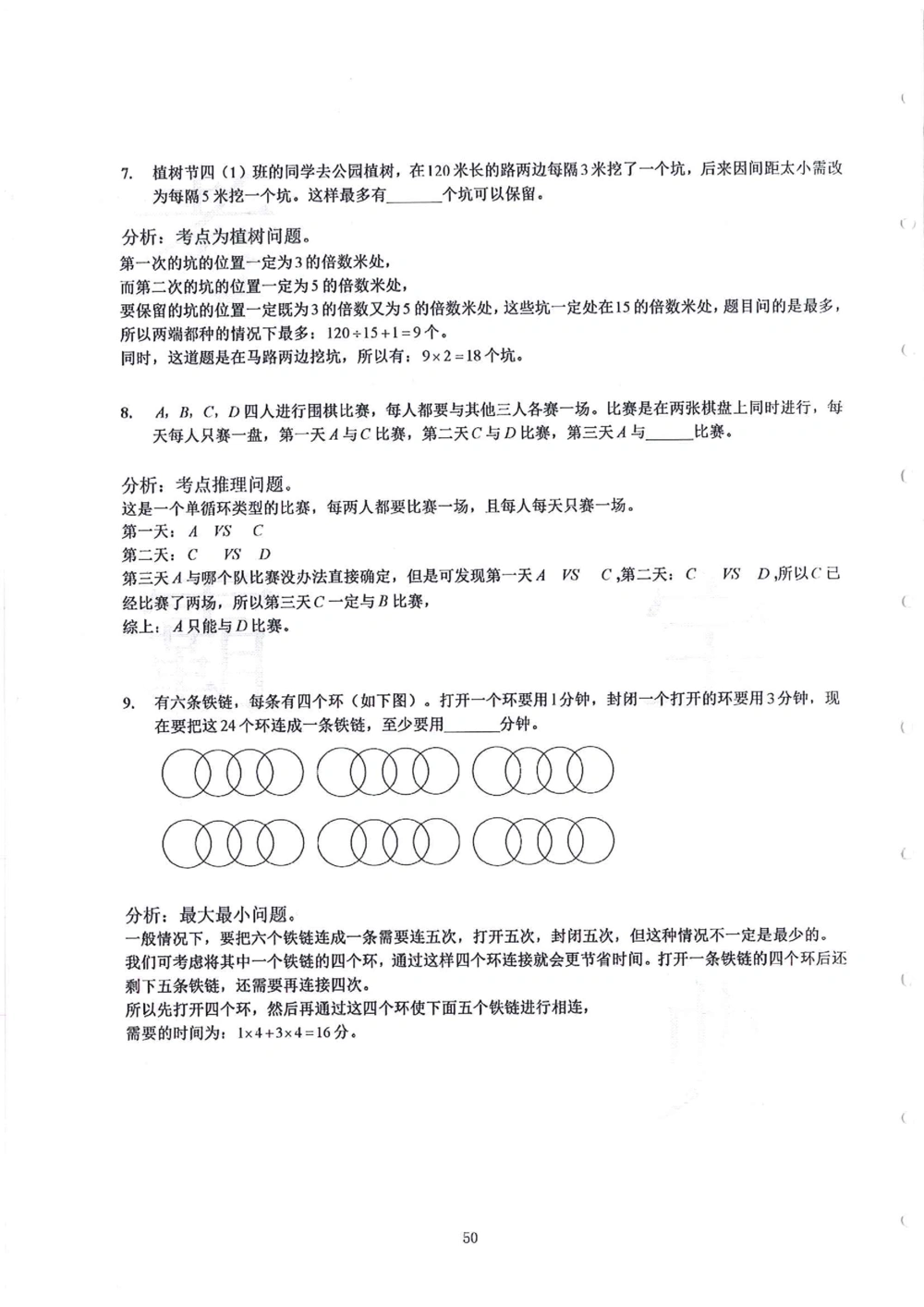 2013-2015四年级走美杯（试题+答案）_小学奥数希望杯华杯赛数学竞赛历年真题试题试卷答案解析电子版_赠送2走美杯真题PDF_四年级