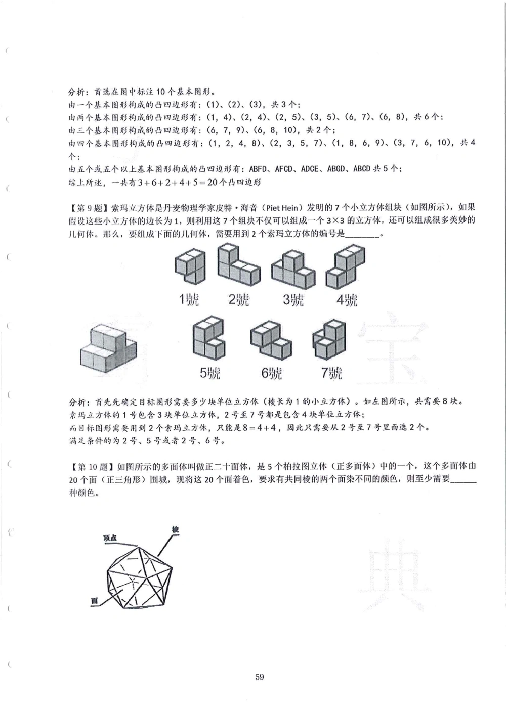 2013-2015四年级走美杯（试题+答案）_小学奥数希望杯华杯赛数学竞赛历年真题试题试卷答案解析电子版_赠送2走美杯真题PDF_四年级