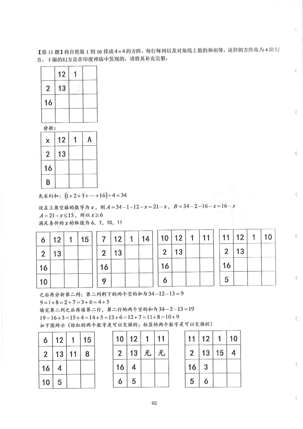 2013-2015四年级走美杯（试题+答案）_小学奥数希望杯华杯赛数学竞赛历年真题试题试卷答案解析电子版_赠送2走美杯真题PDF_四年级
