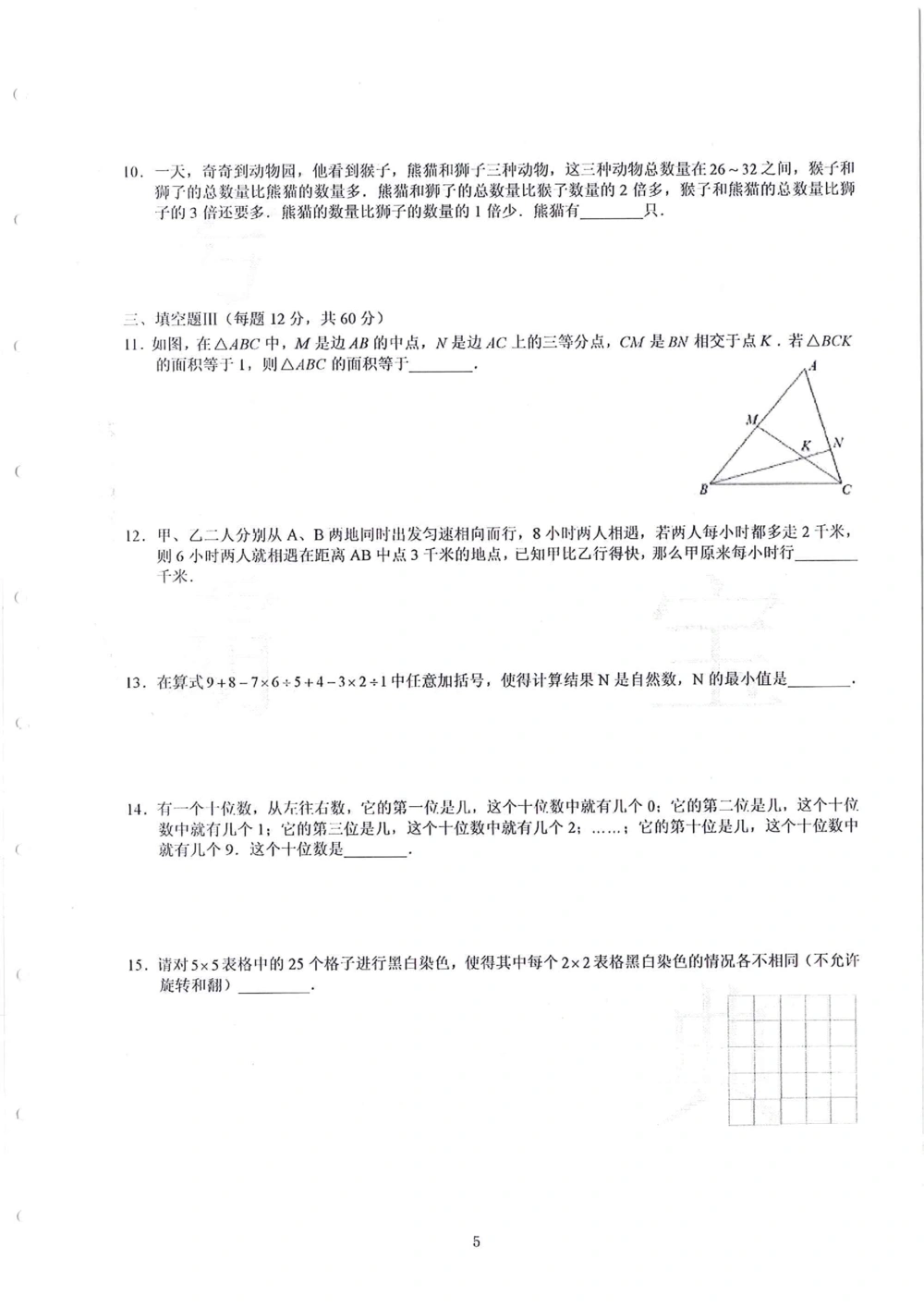2013-2015四年级走美杯（试题+答案）_小学奥数希望杯华杯赛数学竞赛历年真题试题试卷答案解析电子版_赠送2走美杯真题PDF_四年级
