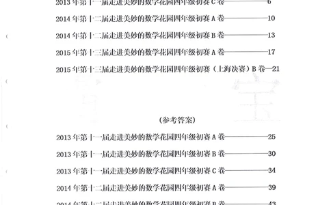 2013-2015四年级走美杯（试题+答案）_小学奥数希望杯华杯赛数学竞赛历年真题试题试卷答案解析电子版_赠送2走美杯真题PDF_四年级