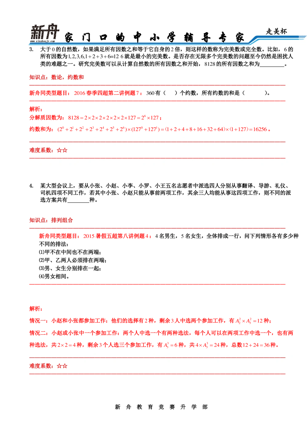 2016年第十四届走美杯五年级决赛解析_小学奥数希望杯华杯赛数学竞赛历年真题试题试卷答案解析电子版_赠送2走美杯真题PDF_五年级