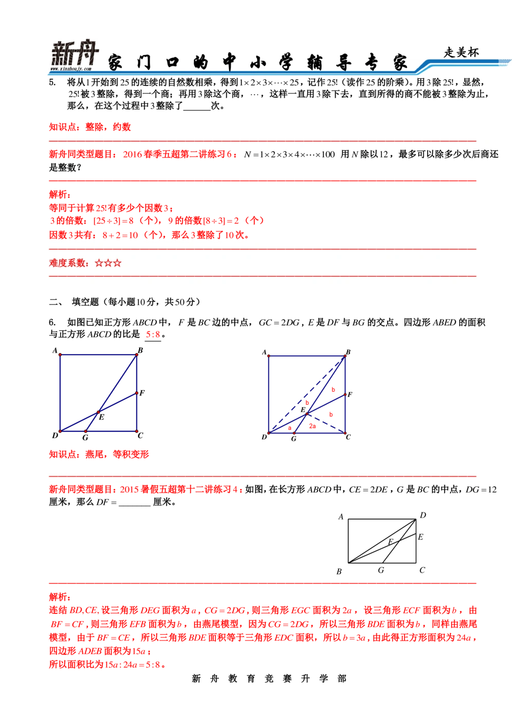 2016年第十四届走美杯五年级决赛解析_小学奥数希望杯华杯赛数学竞赛历年真题试题试卷答案解析电子版_赠送2走美杯真题PDF_五年级