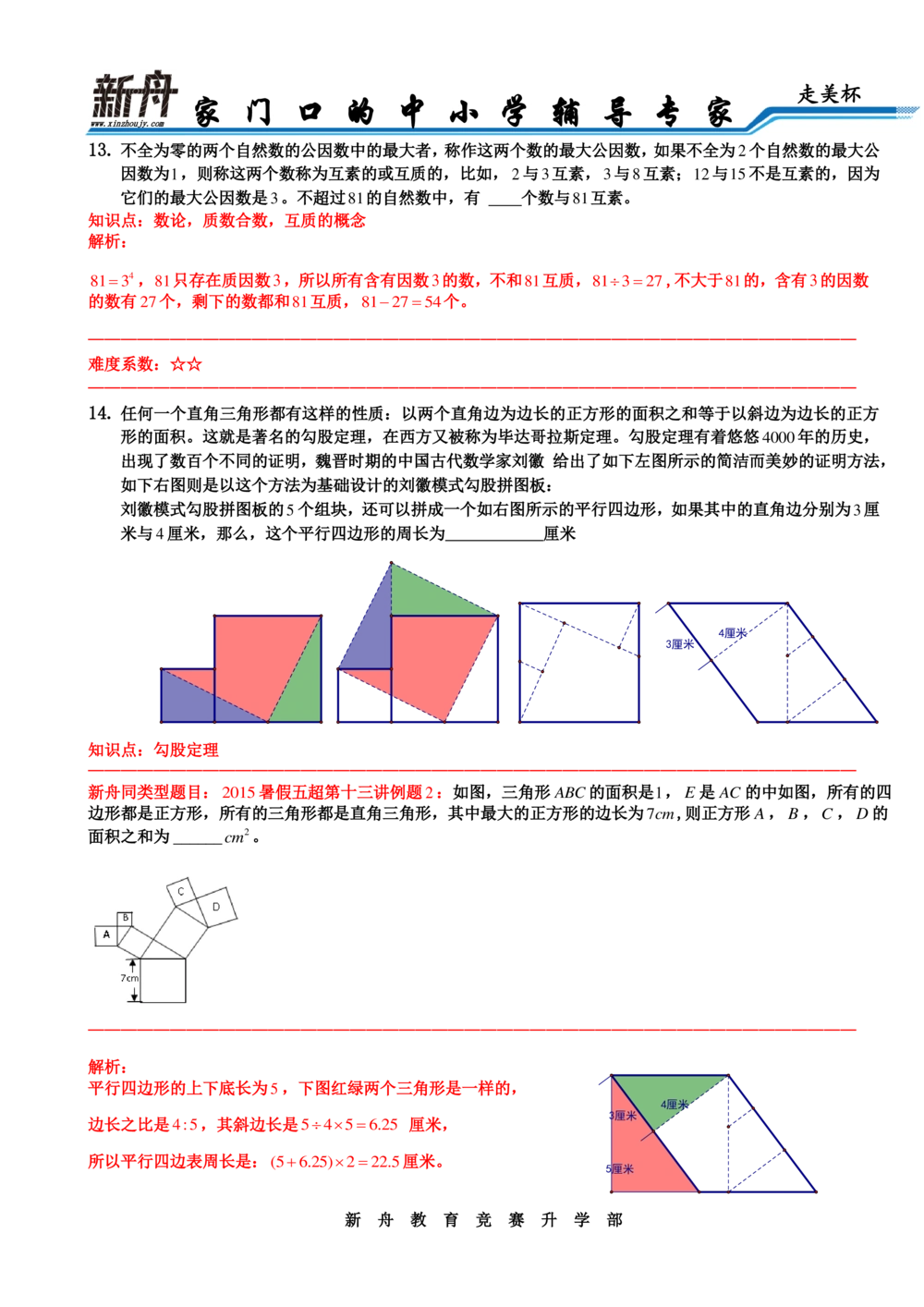 2016年第十四届走美杯五年级决赛解析_小学奥数希望杯华杯赛数学竞赛历年真题试题试卷答案解析电子版_赠送2走美杯真题PDF_五年级