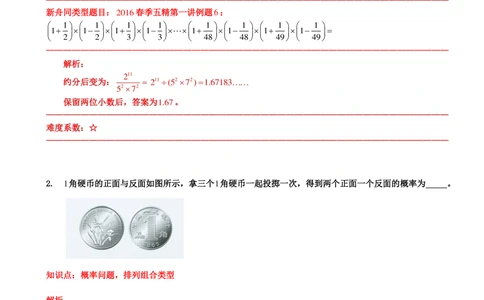 2016年第十四届走美杯五年级决赛解析_小学奥数希望杯华杯赛数学竞赛历年真题试题试卷答案解析电子版_赠送2走美杯真题PDF_五年级