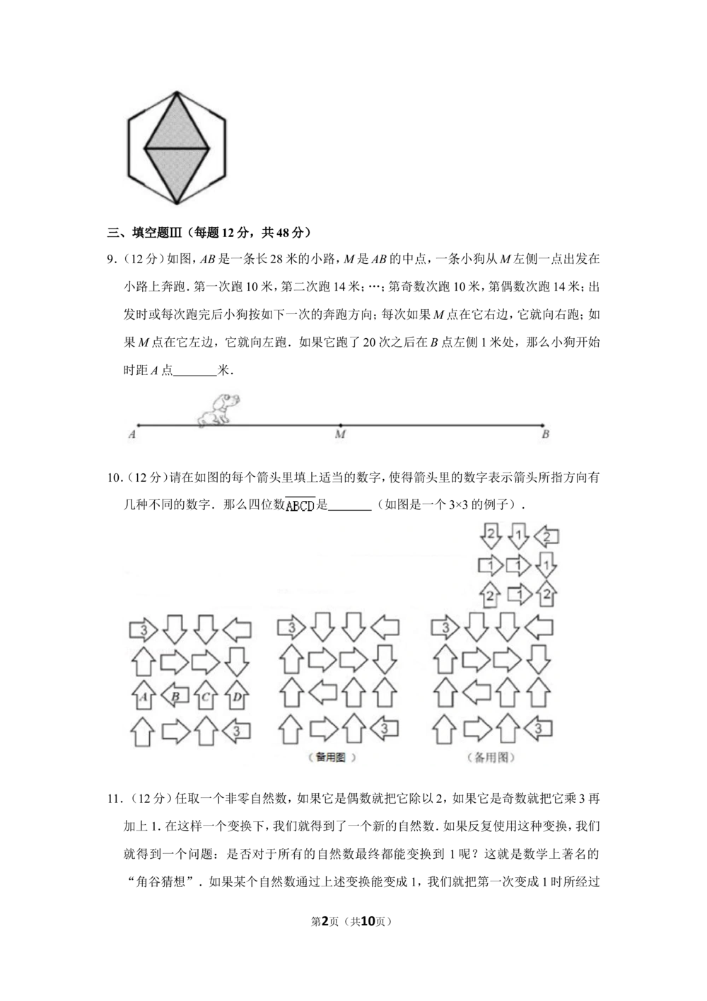 2015年&ldquo;迎春杯&rdquo;数学花园探秘科普活动试卷（小中组决赛c卷）_小学奥数希望杯华杯赛数学竞赛历年真题试题试卷答案解析电子版