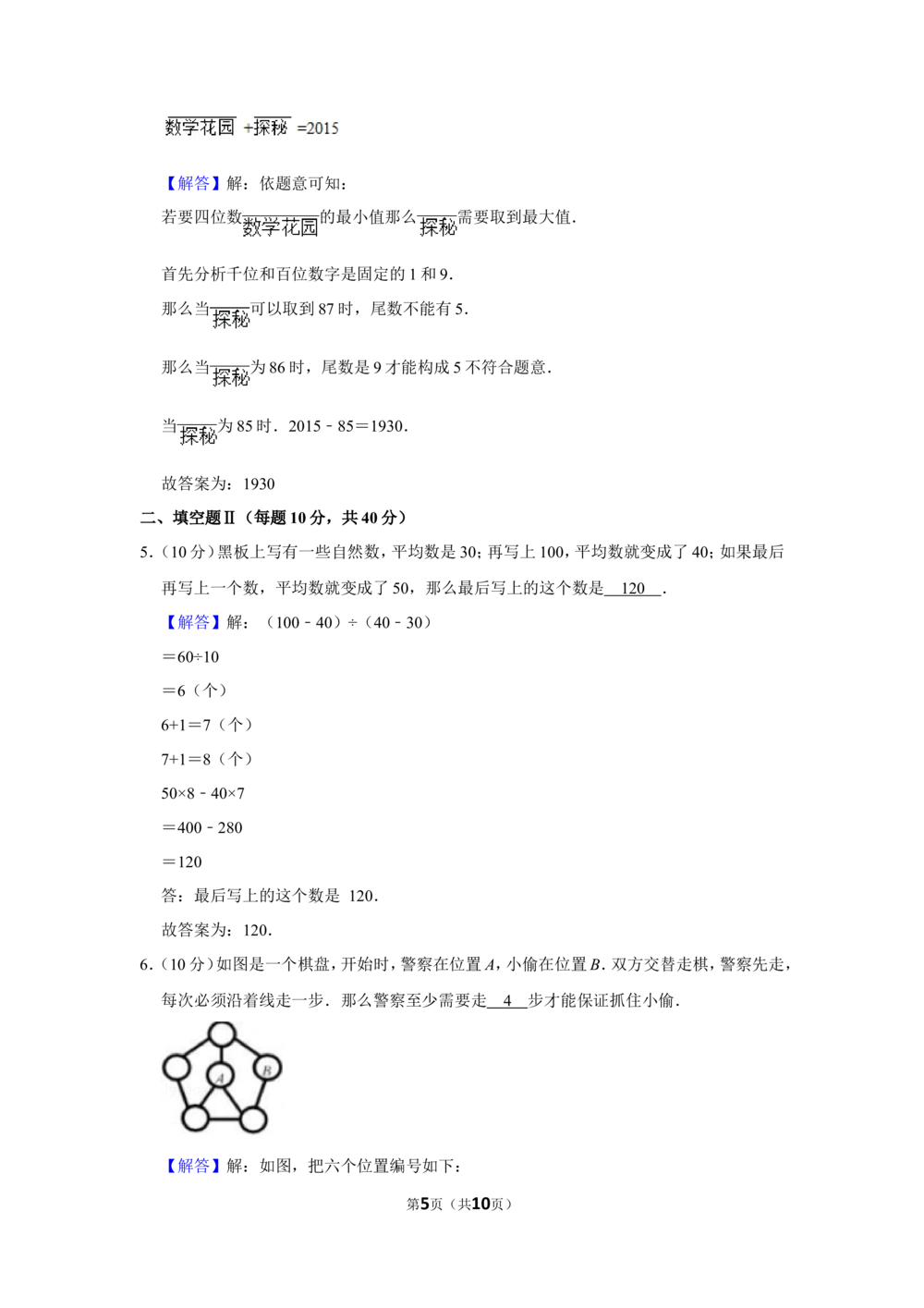 2015年&ldquo;迎春杯&rdquo;数学花园探秘科普活动试卷（小中组决赛c卷）_小学奥数希望杯华杯赛数学竞赛历年真题试题试卷答案解析电子版
