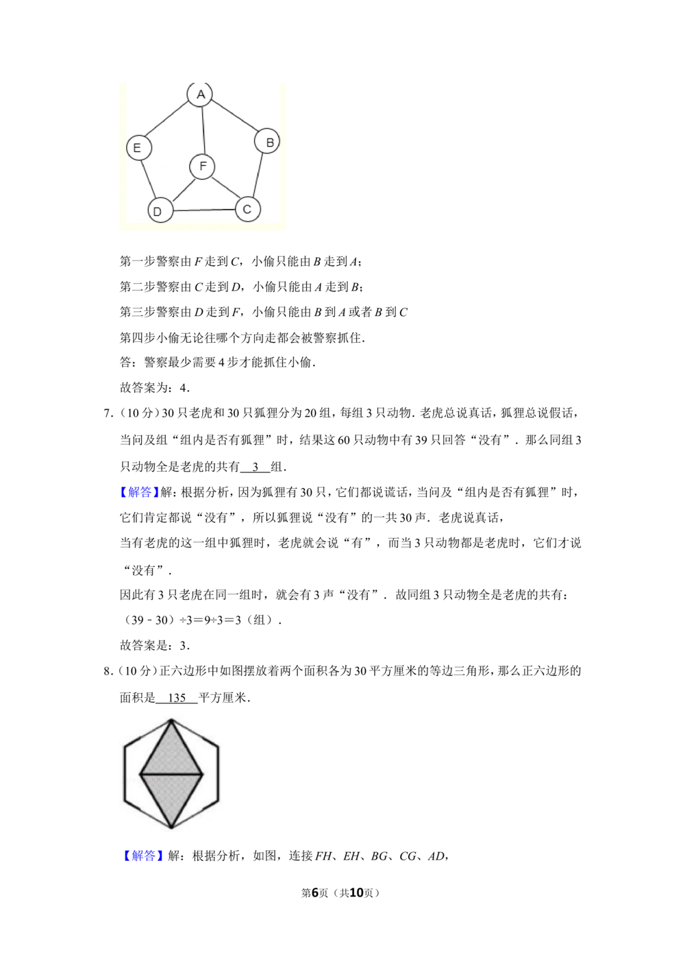 2015年&ldquo;迎春杯&rdquo;数学花园探秘科普活动试卷（小中组决赛c卷）_小学奥数希望杯华杯赛数学竞赛历年真题试题试卷答案解析电子版