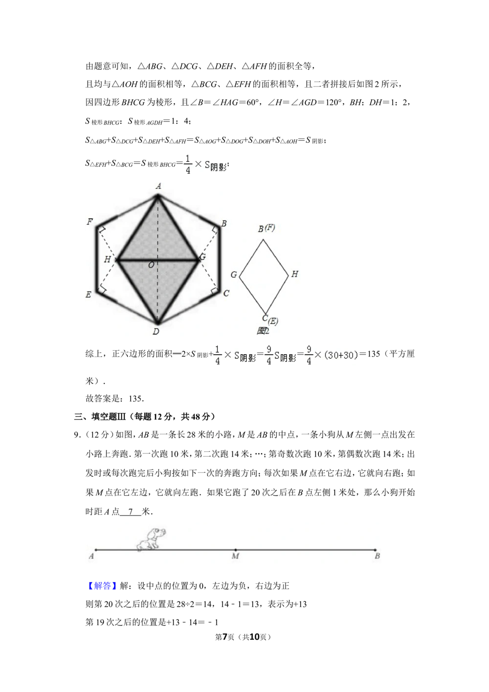 2015年&ldquo;迎春杯&rdquo;数学花园探秘科普活动试卷（小中组决赛c卷）_小学奥数希望杯华杯赛数学竞赛历年真题试题试卷答案解析电子版