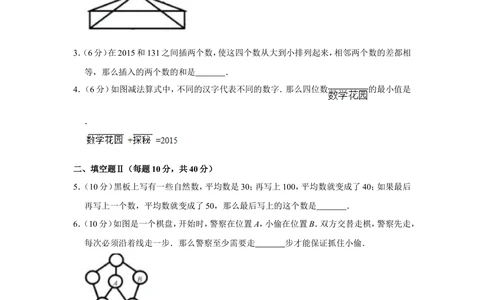 2015年&ldquo;迎春杯&rdquo;数学花园探秘科普活动试卷（小中组决赛c卷）_小学奥数希望杯华杯赛数学竞赛历年真题试题试卷答案解析电子版