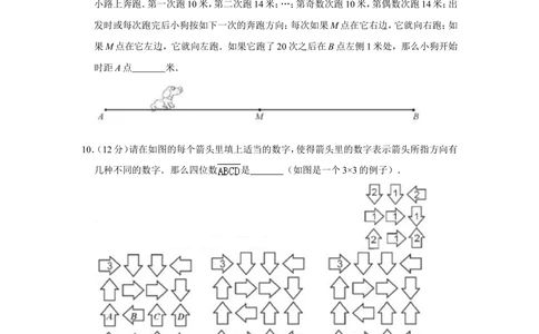 2015年&ldquo;迎春杯&rdquo;数学花园探秘科普活动试卷（小中组决赛c卷）_小学奥数希望杯华杯赛数学竞赛历年真题试题试卷答案解析电子版