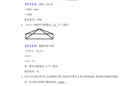 2015年&ldquo;迎春杯&rdquo;数学花园探秘科普活动试卷（小中组决赛c卷）_小学奥数希望杯华杯赛数学竞赛历年真题试题试卷答案解析电子版