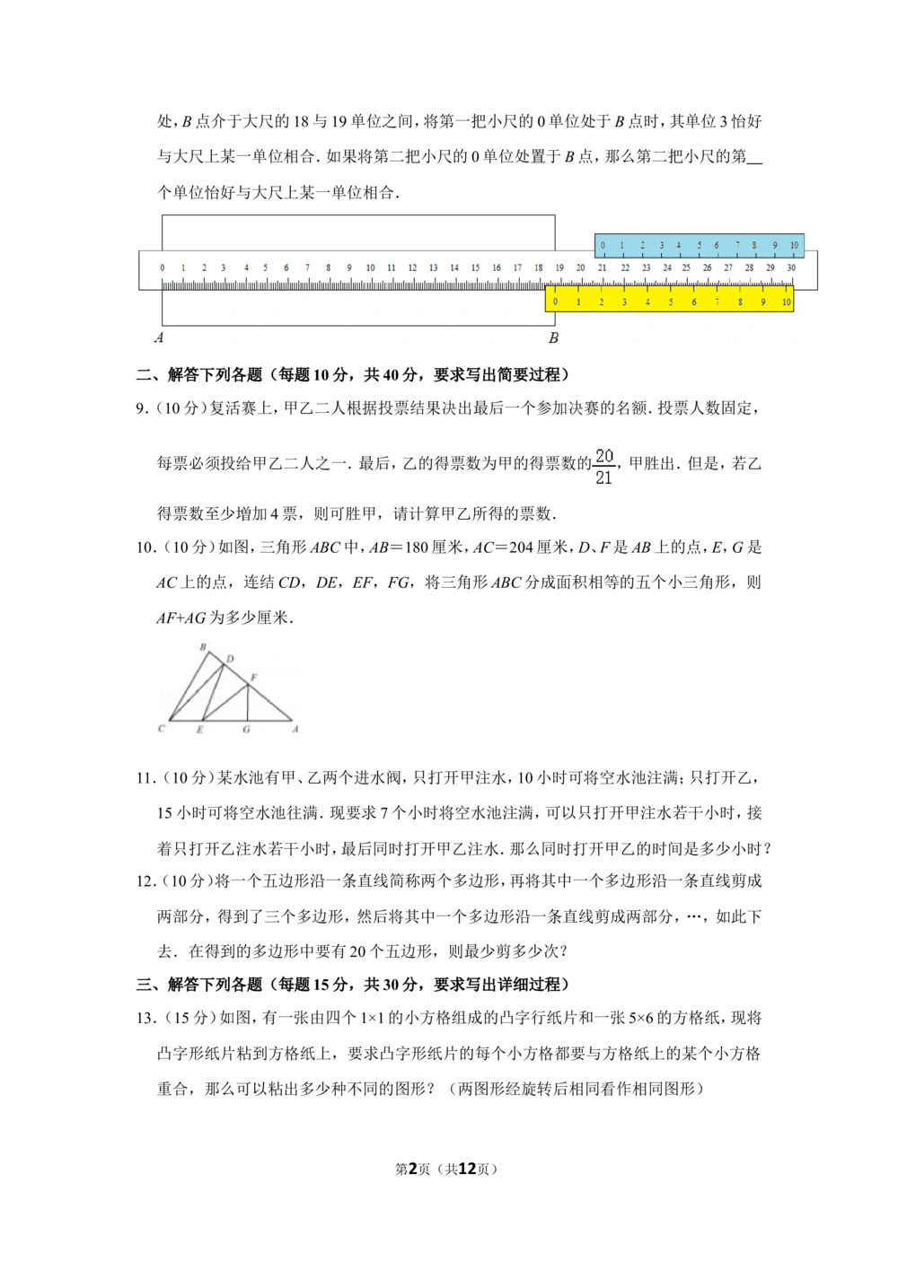 2016年第二十一届&ldquo;华罗庚金杯&rdquo;少年数学邀请赛决赛试卷（小高组a卷）_小学奥数希望杯华杯赛数学竞赛历年真题试题试卷答案解析电子版