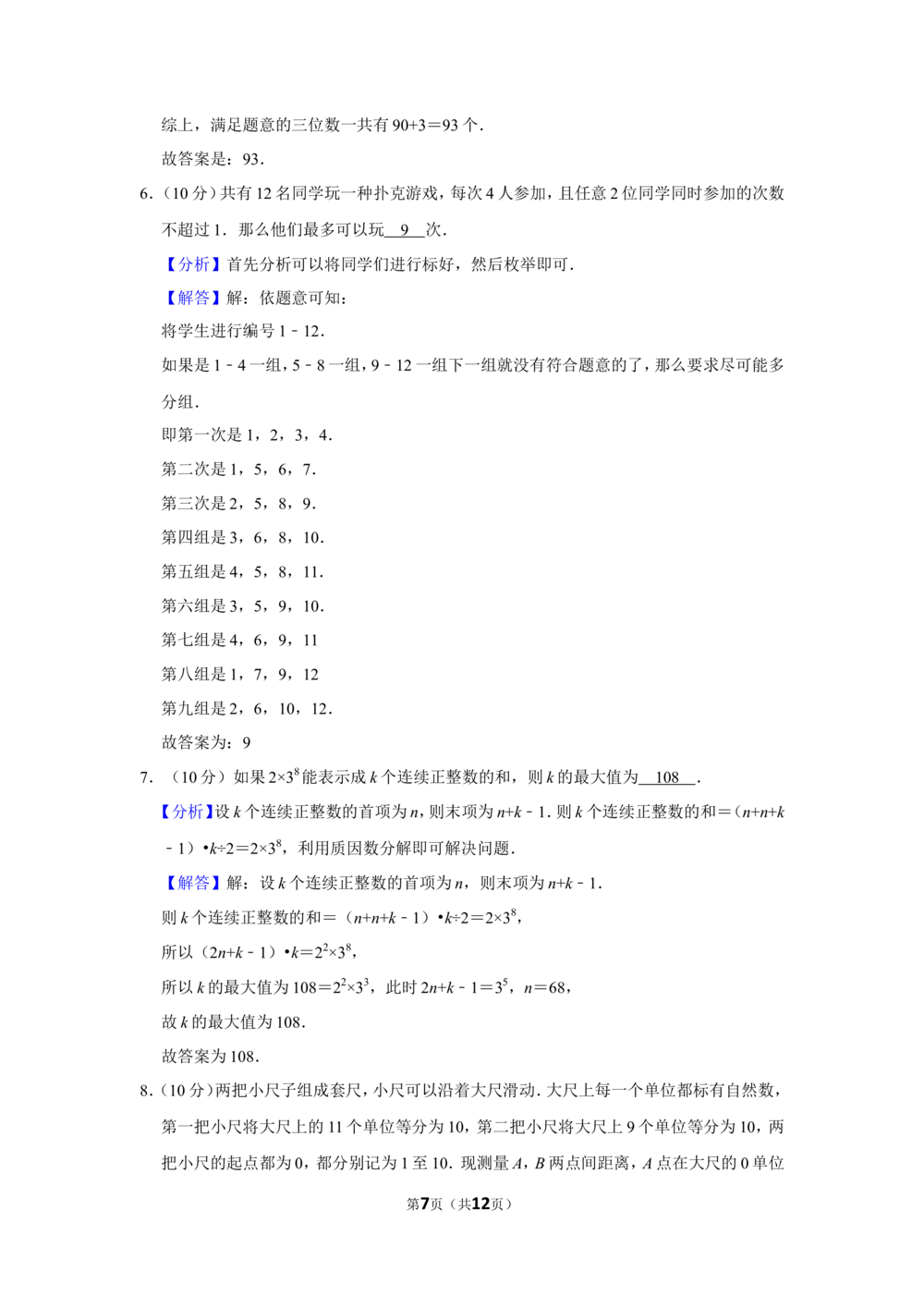 2016年第二十一届&ldquo;华罗庚金杯&rdquo;少年数学邀请赛决赛试卷（小高组a卷）_小学奥数希望杯华杯赛数学竞赛历年真题试题试卷答案解析电子版