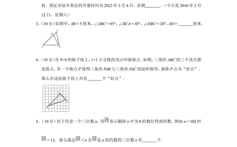 2016年第二十一届&ldquo;华罗庚金杯&rdquo;少年数学邀请赛决赛试卷（小高组a卷）_小学奥数希望杯华杯赛数学竞赛历年真题试题试卷答案解析电子版