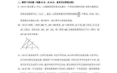 2016年第二十一届&ldquo;华罗庚金杯&rdquo;少年数学邀请赛决赛试卷（小高组a卷）_小学奥数希望杯华杯赛数学竞赛历年真题试题试卷答案解析电子版