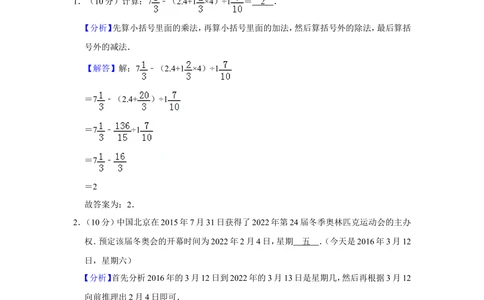 2016年第二十一届&ldquo;华罗庚金杯&rdquo;少年数学邀请赛决赛试卷（小高组a卷）_小学奥数希望杯华杯赛数学竞赛历年真题试题试卷答案解析电子版
