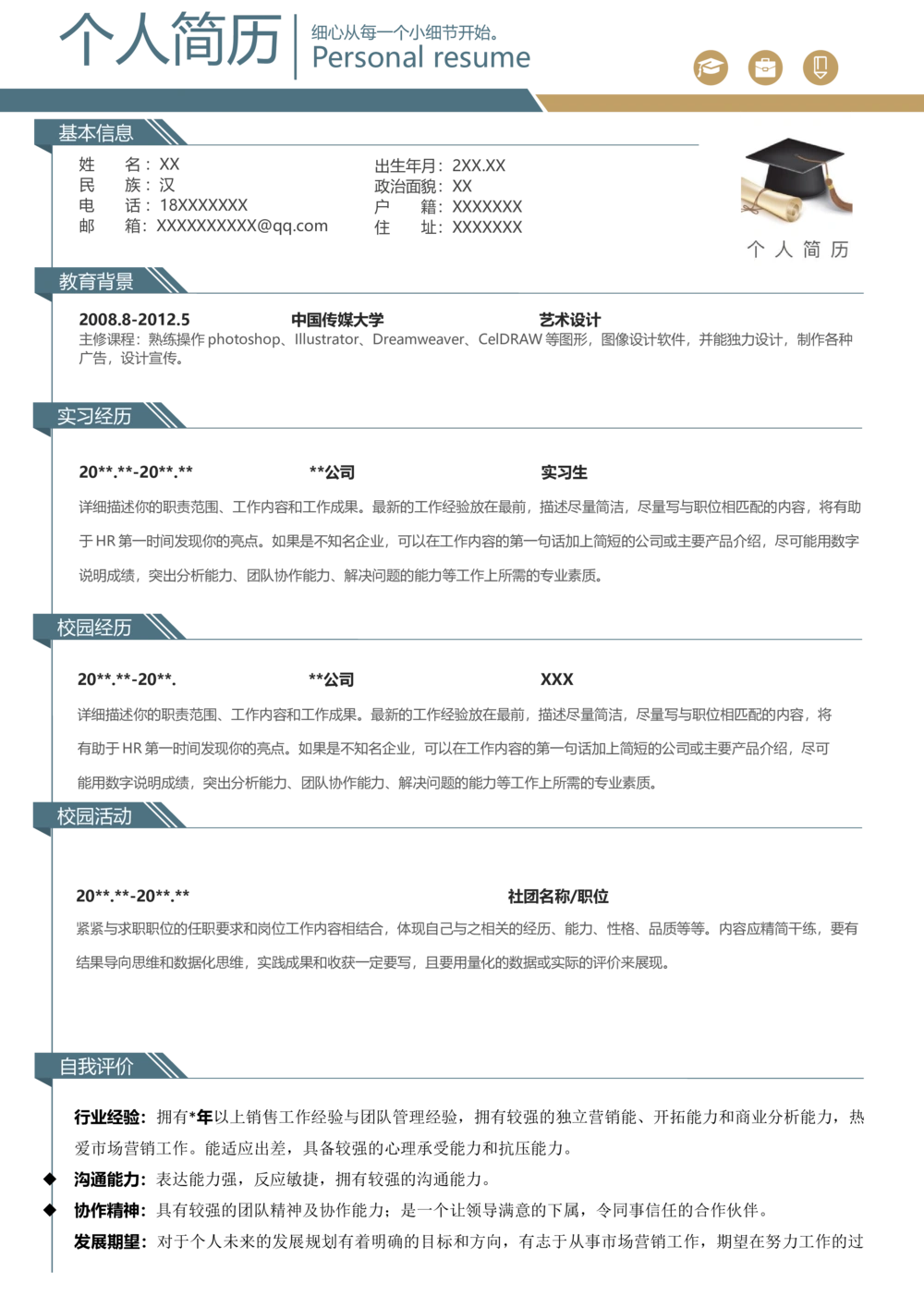 022_简历模板_推荐双页模版_