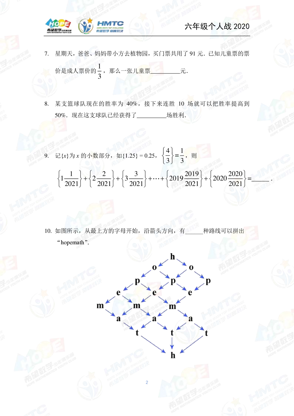 2020希望数学个人战六年级_小学奥数希望杯华杯赛数学竞赛历年真题试题试卷答案解析电子版_3希望杯46套Word版真题