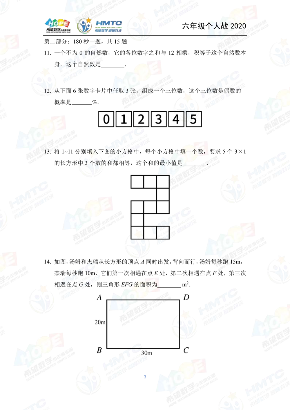 2020希望数学个人战六年级_小学奥数希望杯华杯赛数学竞赛历年真题试题试卷答案解析电子版_3希望杯46套Word版真题