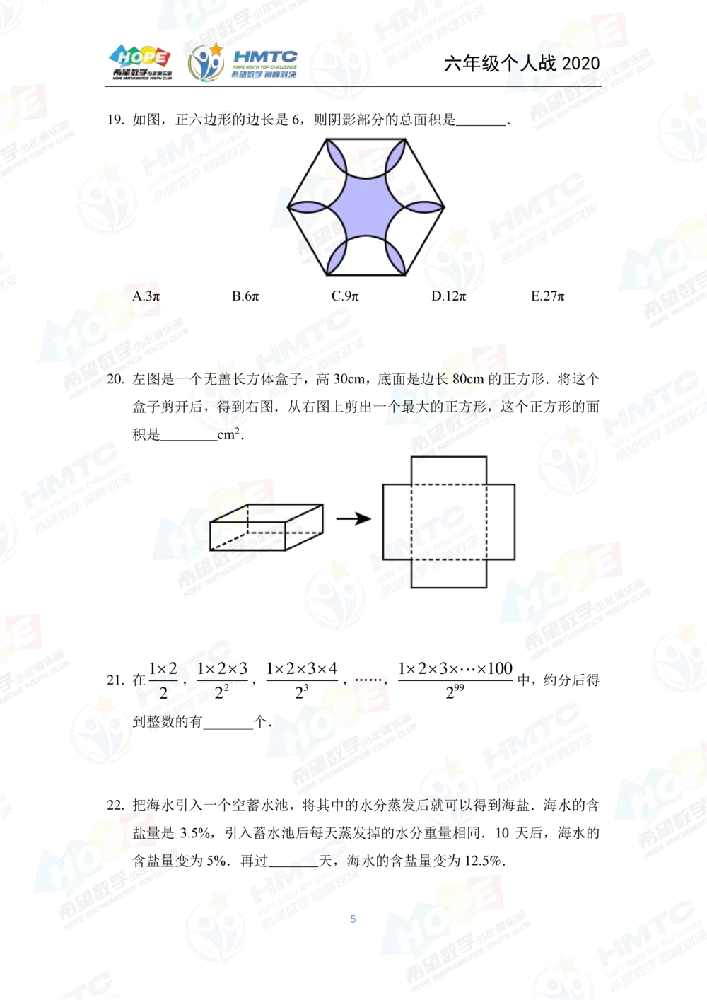 2020希望数学个人战六年级_小学奥数希望杯华杯赛数学竞赛历年真题试题试卷答案解析电子版_3希望杯46套Word版真题