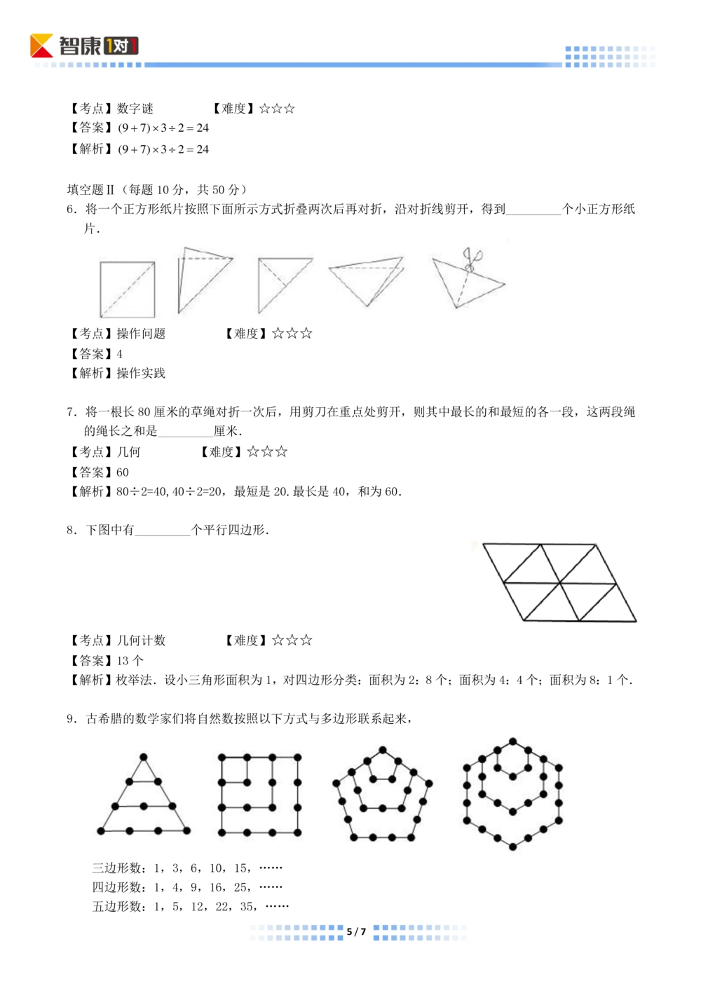 2014年第十二届走美杯初赛小学四年级A卷解析_小学奥数希望杯华杯赛数学竞赛历年真题试题试卷答案解析电子版_赠送2走美杯真题PDF_四年级