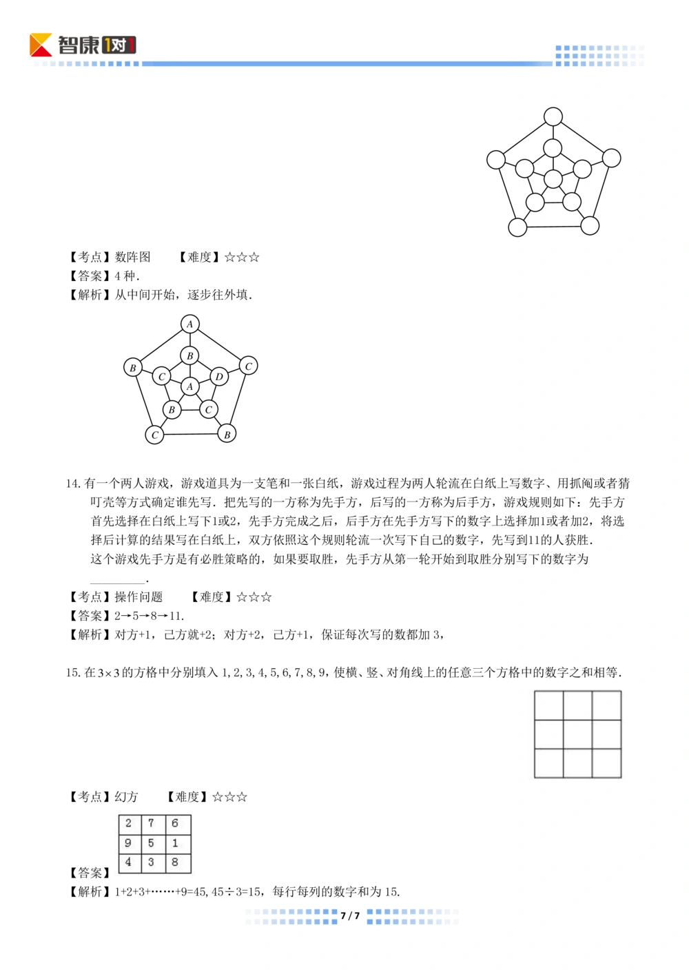 2014年第十二届走美杯初赛小学四年级A卷解析_小学奥数希望杯华杯赛数学竞赛历年真题试题试卷答案解析电子版_赠送2走美杯真题PDF_四年级