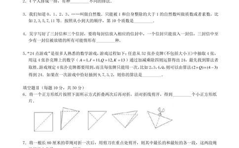 2014年第十二届走美杯初赛小学四年级A卷解析_小学奥数希望杯华杯赛数学竞赛历年真题试题试卷答案解析电子版_赠送2走美杯真题PDF_四年级
