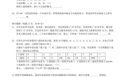 2014年第十二届走美杯初赛小学四年级A卷解析_小学奥数希望杯华杯赛数学竞赛历年真题试题试卷答案解析电子版_赠送2走美杯真题PDF_四年级