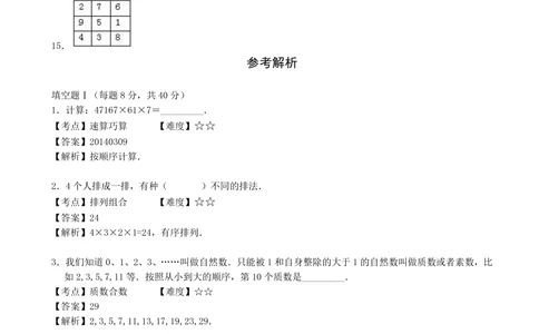 2014年第十二届走美杯初赛小学四年级A卷解析_小学奥数希望杯华杯赛数学竞赛历年真题试题试卷答案解析电子版_赠送2走美杯真题PDF_四年级