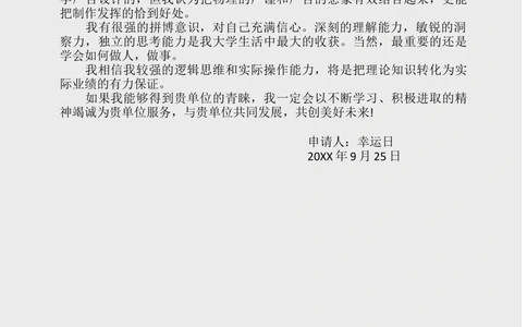 15_简历模板_四页模板封面+简历+自荐信+尾页_