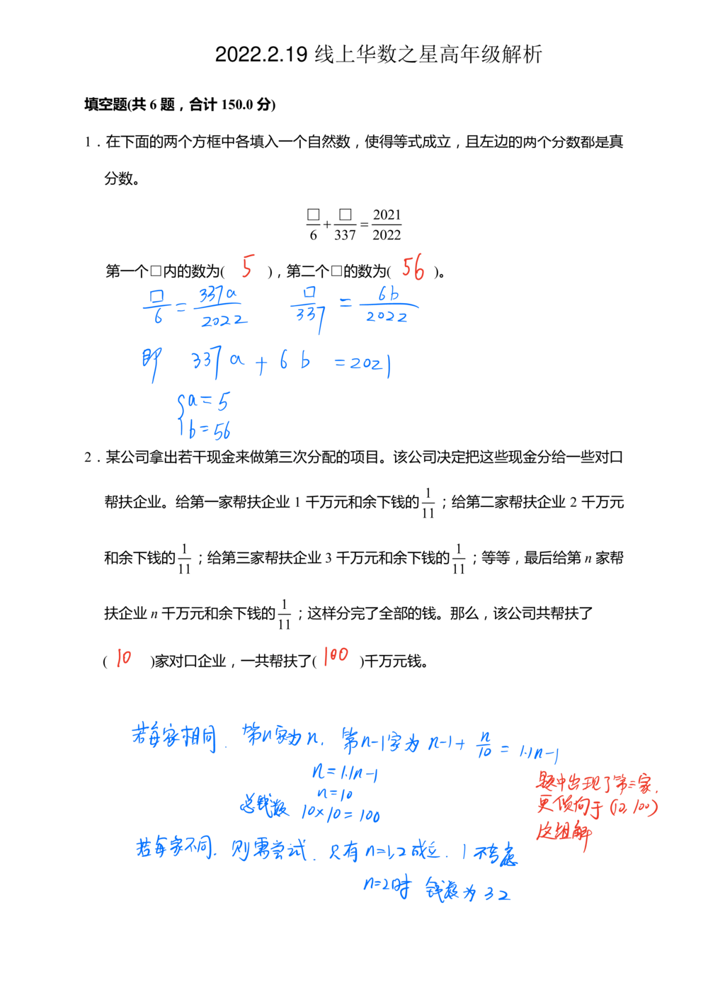 2022.2.19线上华数之星小高组解析1_小学奥数希望杯华杯赛数学竞赛历年真题试题试卷答案解析电子版_1华杯赛103套Word版真题