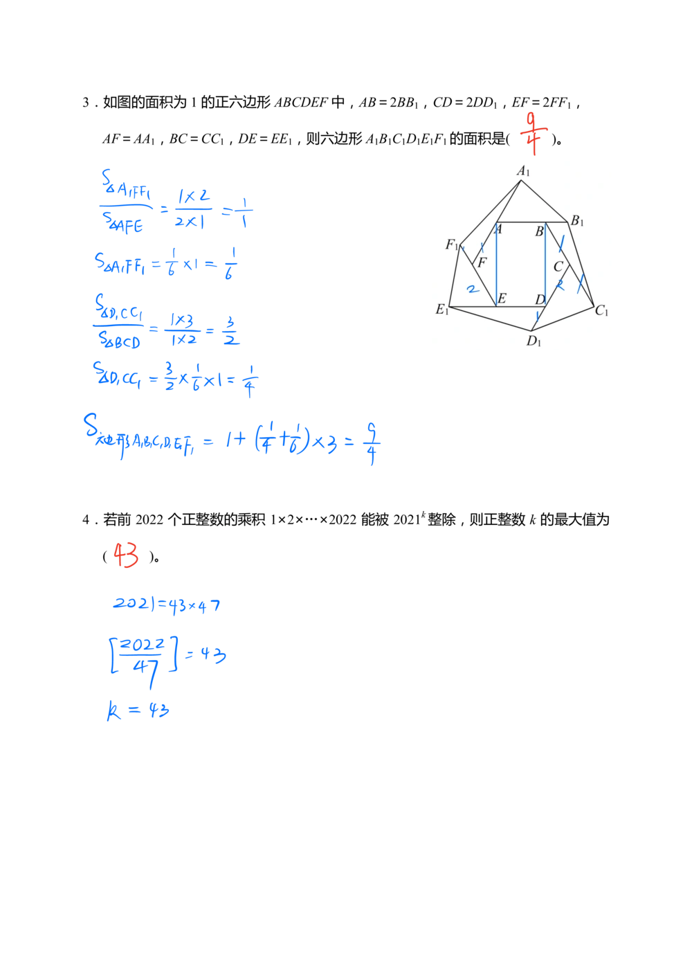 2022.2.19线上华数之星小高组解析1_小学奥数希望杯华杯赛数学竞赛历年真题试题试卷答案解析电子版_1华杯赛103套Word版真题