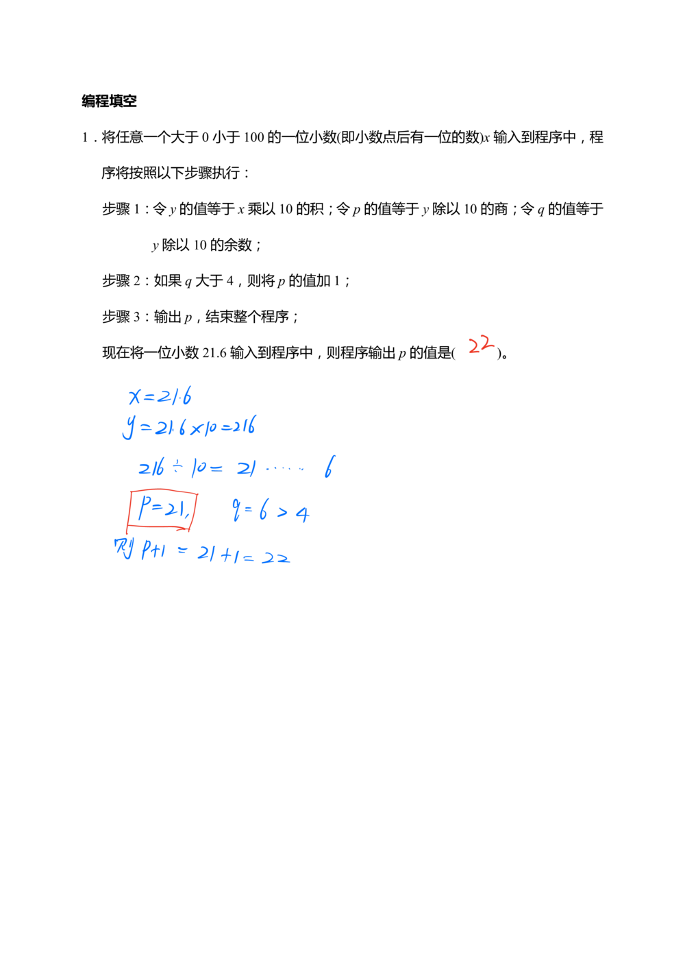 2022.2.19线上华数之星小高组解析1_小学奥数希望杯华杯赛数学竞赛历年真题试题试卷答案解析电子版_1华杯赛103套Word版真题