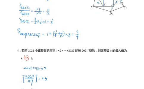 2022.2.19线上华数之星小高组解析1_小学奥数希望杯华杯赛数学竞赛历年真题试题试卷答案解析电子版_1华杯赛103套Word版真题