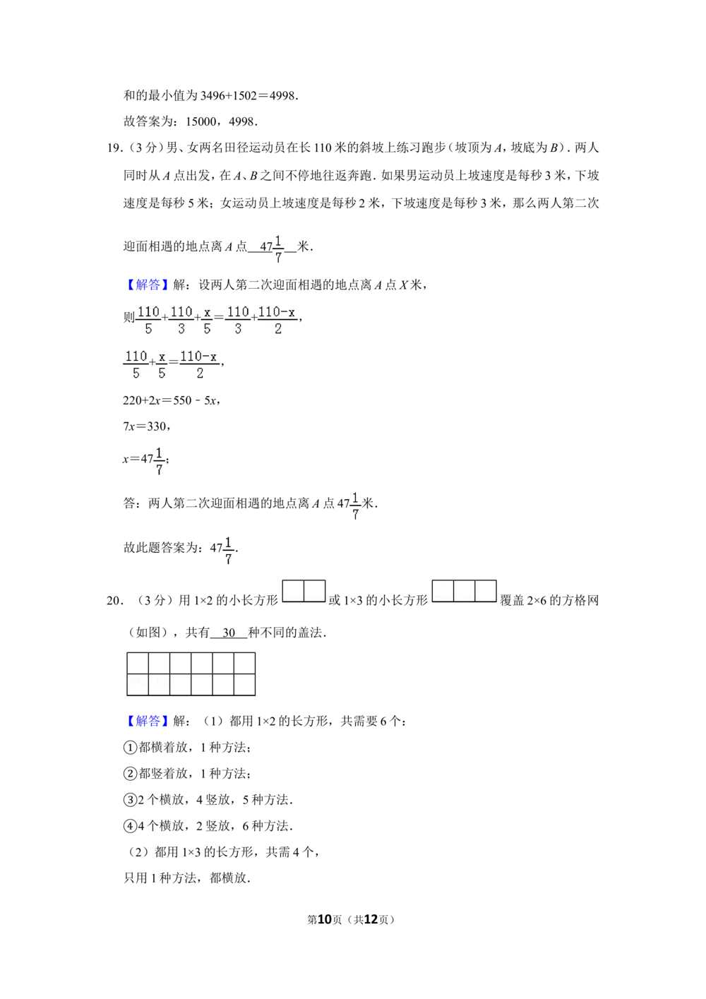 1993年北京市第十届&ldquo;迎春杯&rdquo;小学数学竞赛决赛试卷_小学奥数希望杯华杯赛数学竞赛历年真题试题试卷答案解析电子版_2迎春杯90套Word版真题