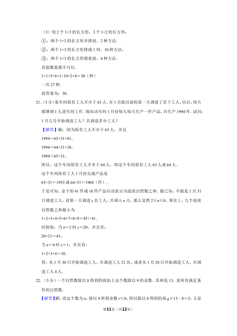 1993年北京市第十届&ldquo;迎春杯&rdquo;小学数学竞赛决赛试卷_小学奥数希望杯华杯赛数学竞赛历年真题试题试卷答案解析电子版_2迎春杯90套Word版真题