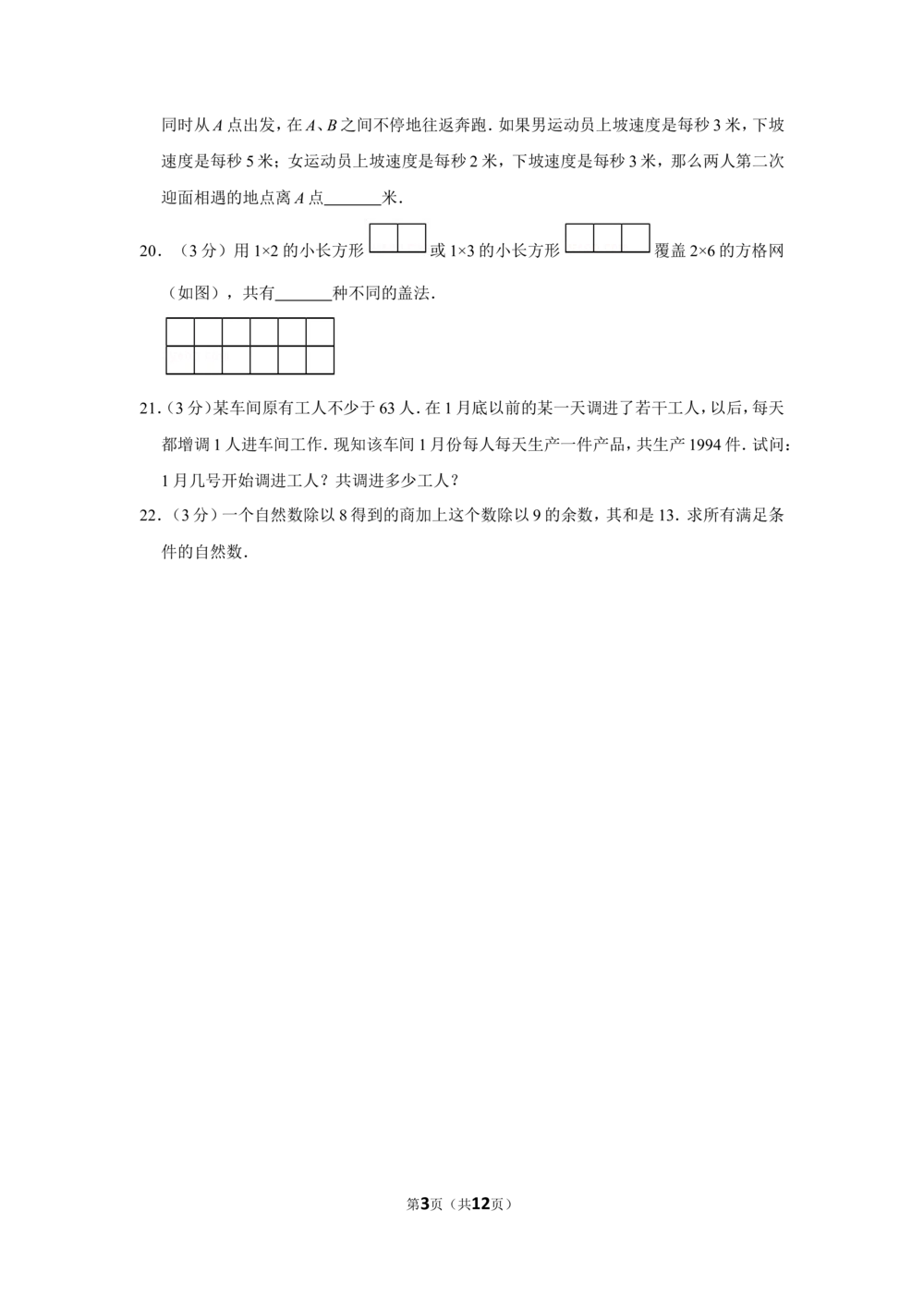1993年北京市第十届&ldquo;迎春杯&rdquo;小学数学竞赛决赛试卷_小学奥数希望杯华杯赛数学竞赛历年真题试题试卷答案解析电子版_2迎春杯90套Word版真题