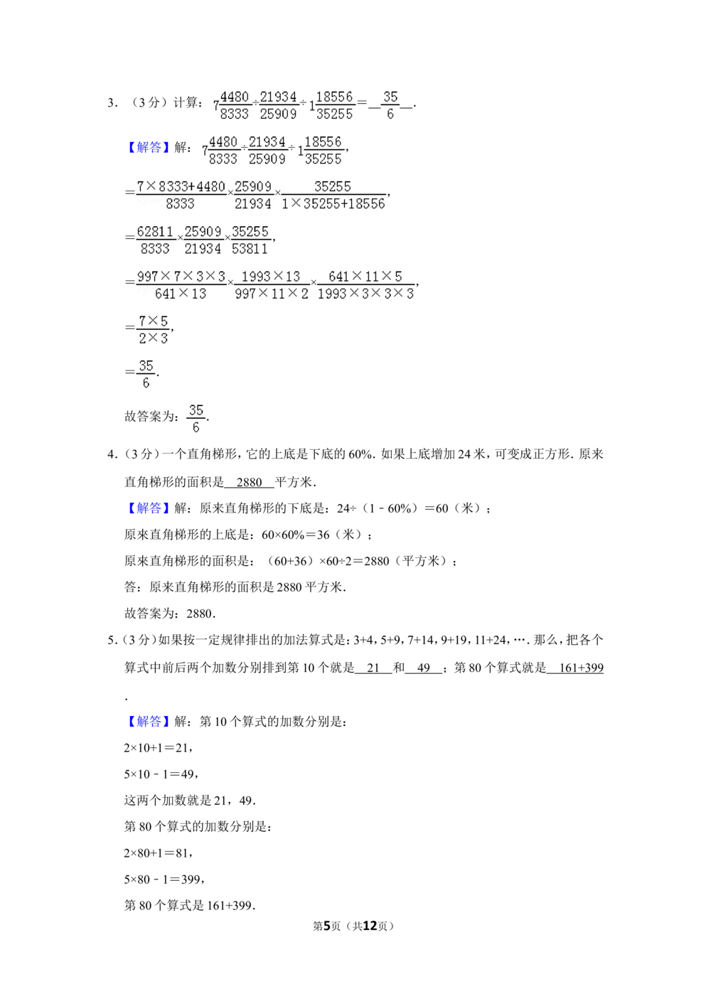 1993年北京市第十届&ldquo;迎春杯&rdquo;小学数学竞赛决赛试卷_小学奥数希望杯华杯赛数学竞赛历年真题试题试卷答案解析电子版_2迎春杯90套Word版真题