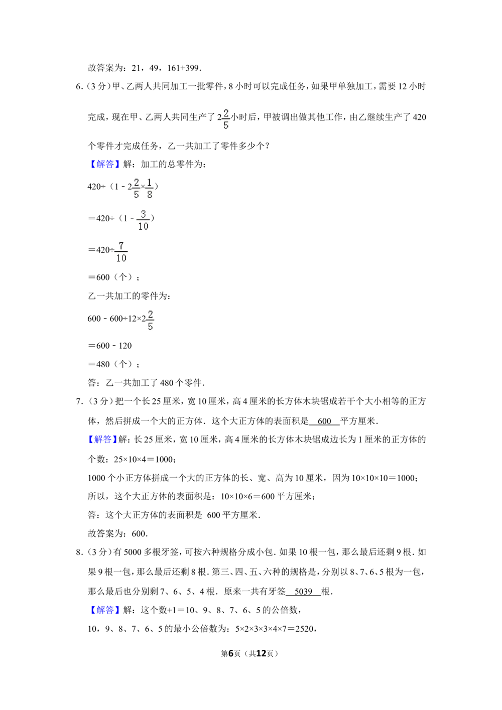 1993年北京市第十届&ldquo;迎春杯&rdquo;小学数学竞赛决赛试卷_小学奥数希望杯华杯赛数学竞赛历年真题试题试卷答案解析电子版_2迎春杯90套Word版真题