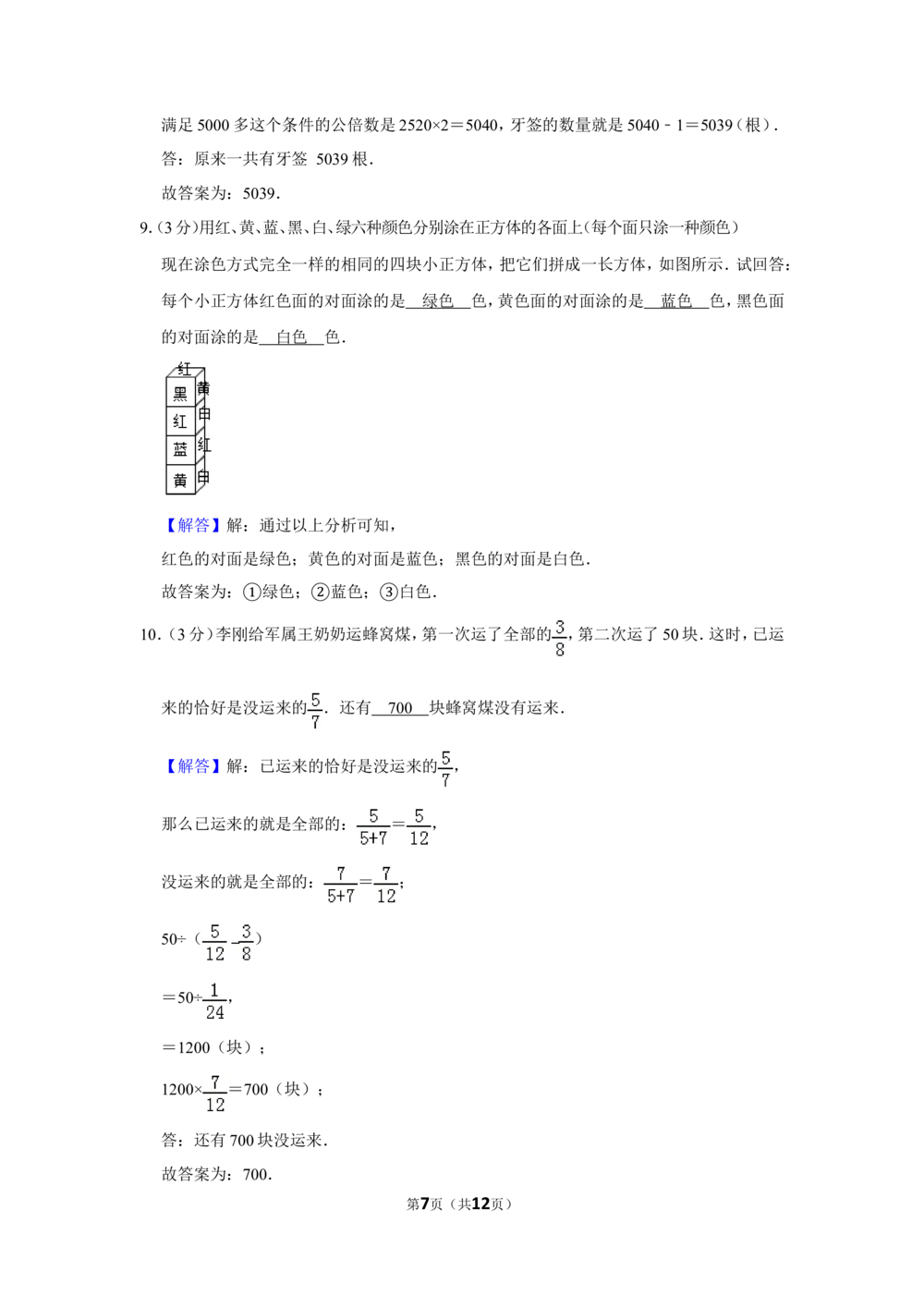 1993年北京市第十届&ldquo;迎春杯&rdquo;小学数学竞赛决赛试卷_小学奥数希望杯华杯赛数学竞赛历年真题试题试卷答案解析电子版_2迎春杯90套Word版真题