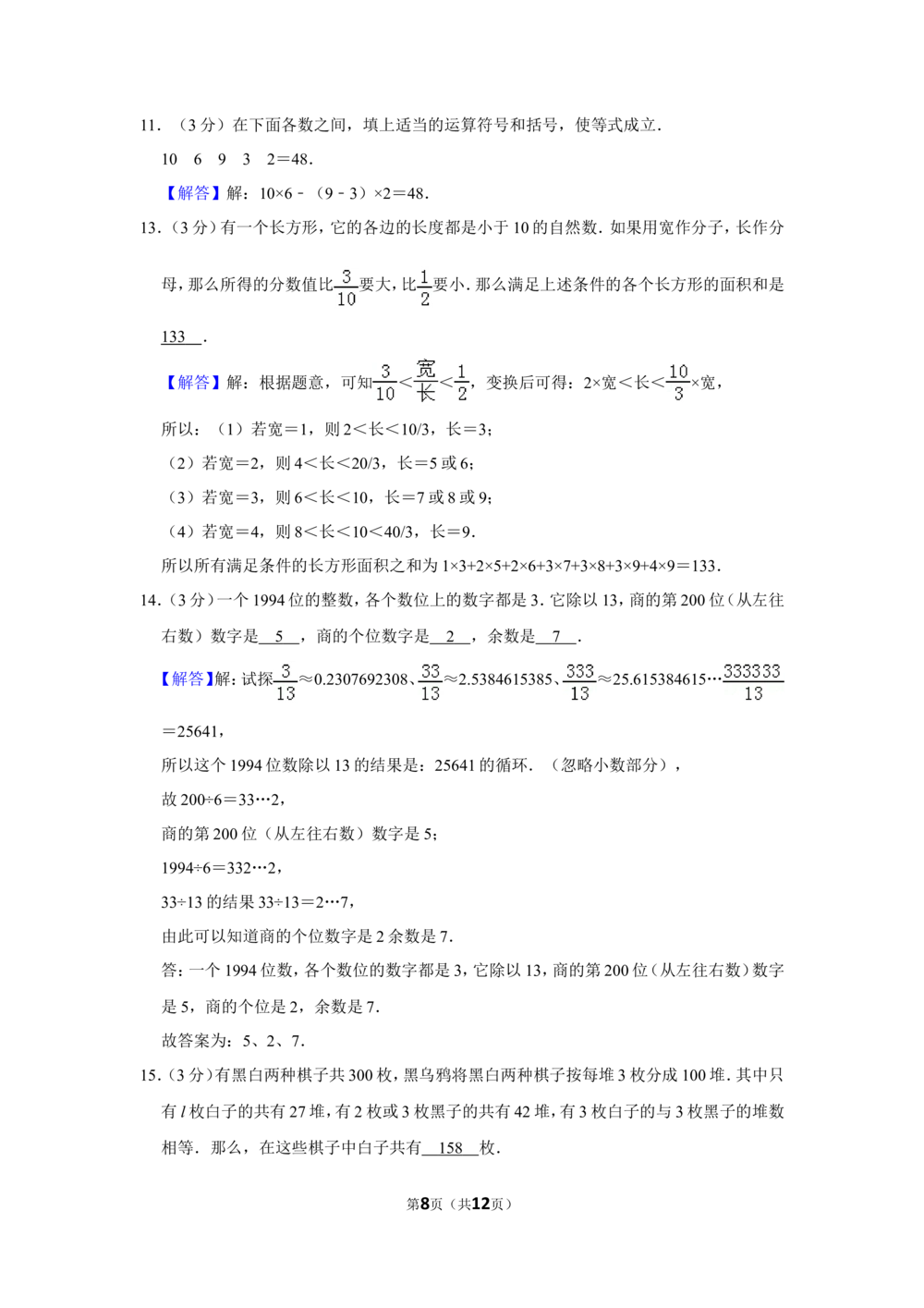 1993年北京市第十届&ldquo;迎春杯&rdquo;小学数学竞赛决赛试卷_小学奥数希望杯华杯赛数学竞赛历年真题试题试卷答案解析电子版_2迎春杯90套Word版真题