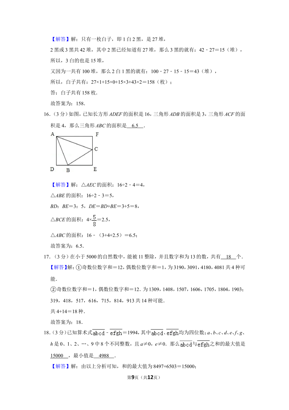 1993年北京市第十届&ldquo;迎春杯&rdquo;小学数学竞赛决赛试卷_小学奥数希望杯华杯赛数学竞赛历年真题试题试卷答案解析电子版_2迎春杯90套Word版真题
