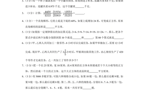 1993年北京市第十届&ldquo;迎春杯&rdquo;小学数学竞赛决赛试卷_小学奥数希望杯华杯赛数学竞赛历年真题试题试卷答案解析电子版_2迎春杯90套Word版真题