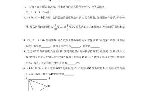 1993年北京市第十届&ldquo;迎春杯&rdquo;小学数学竞赛决赛试卷_小学奥数希望杯华杯赛数学竞赛历年真题试题试卷答案解析电子版_2迎春杯90套Word版真题