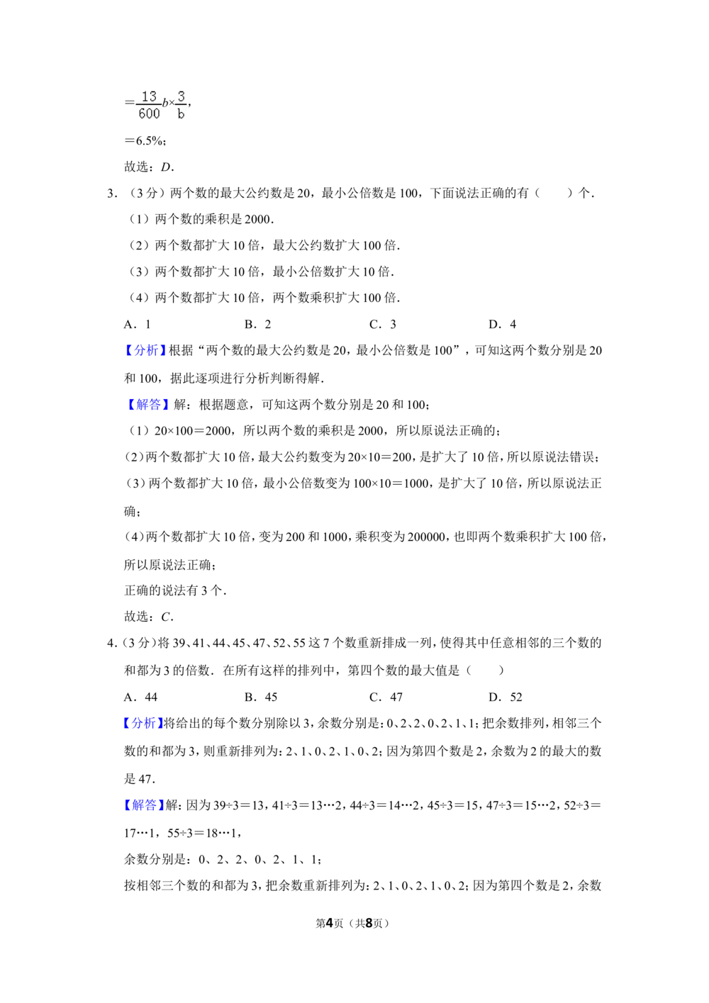 2012年第十七届&ldquo;华罗庚金杯&rdquo;少年数学邀请赛网上初赛试卷（小学高年级组）_小学奥数希望杯华杯赛数学竞赛历年真题试题试卷答案解析电子版