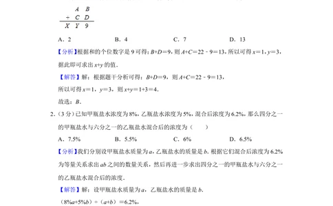 2012年第十七届&ldquo;华罗庚金杯&rdquo;少年数学邀请赛网上初赛试卷（小学高年级组）_小学奥数希望杯华杯赛数学竞赛历年真题试题试卷答案解析电子版