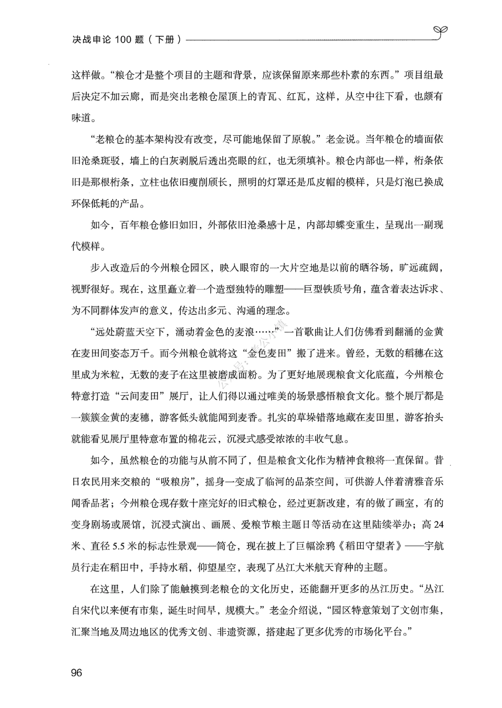 03申论100题（下册）_2026申论+行测_申论2026版申论100题