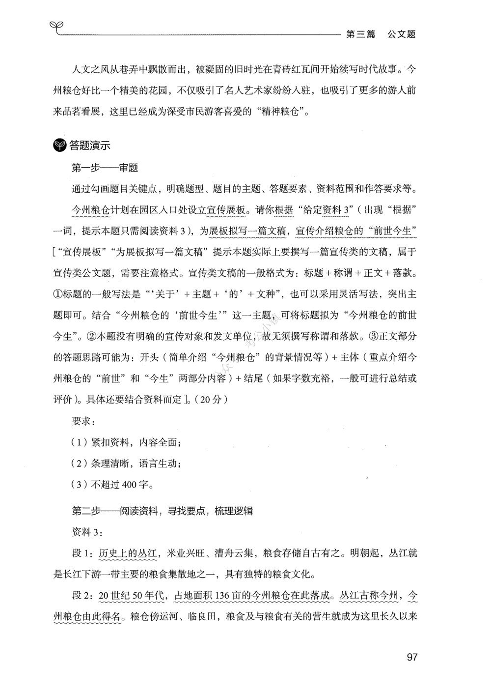 03申论100题（下册）_2026申论+行测_申论2026版申论100题